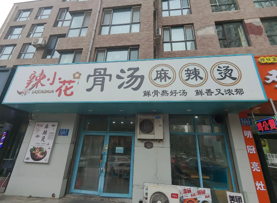 赤峰二道街麻辣燙電話(huà)號(hào)碼-第1張圖片