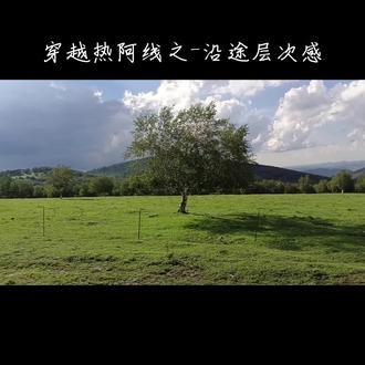 赤峰貢格爾草原民宿電話號(hào)碼-第1張圖片