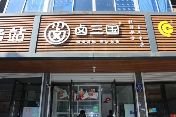 赤峰鹵味加工廠電話號(hào)碼查詢-第1張圖片