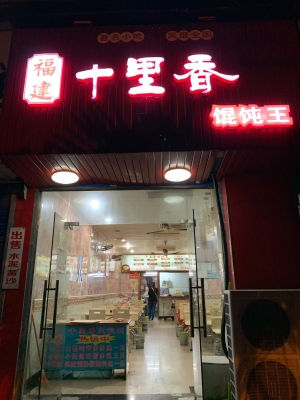 赤峰哪賣餛飩皮好賣啊電話多少-第1張圖片