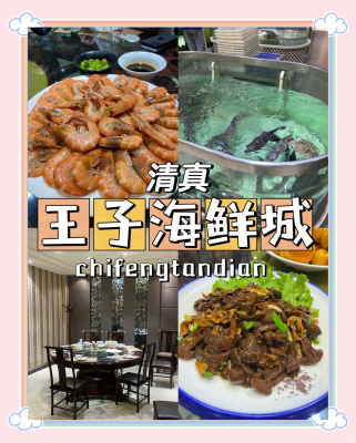 赤峰海鮮自助萬達(dá)店電話號碼-第1張圖片