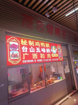 赤峰市區(qū)鹵煮店地址電話號碼-第1張圖片