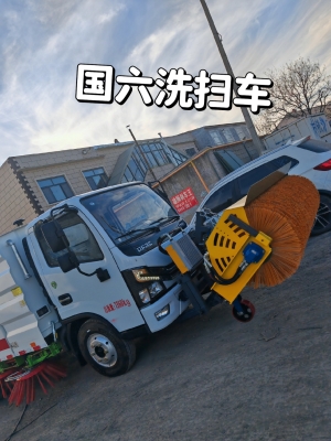 赤峰洗掃車廠家電話地址查詢-第1張圖片