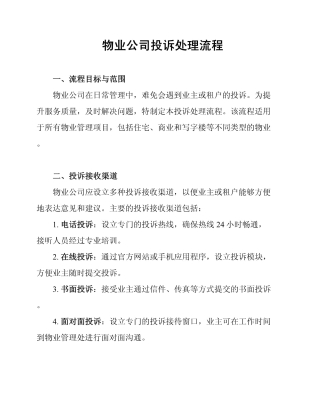 赤峰市物業(yè)投訴熱線電話是多少-第1張圖片