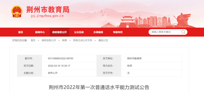 赤峰普通話報(bào)名官網(wǎng)入口-第1張圖片