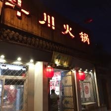 赤峰逗川火鍋電話號(hào)碼多少號(hào)-第1張圖片