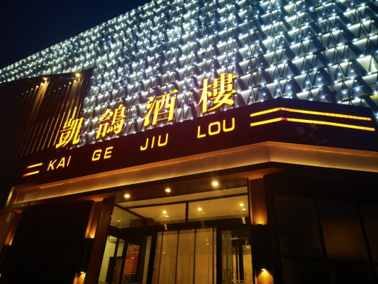 赤峰拼桌酒館地址電話是多少號(hào)-第1張圖片