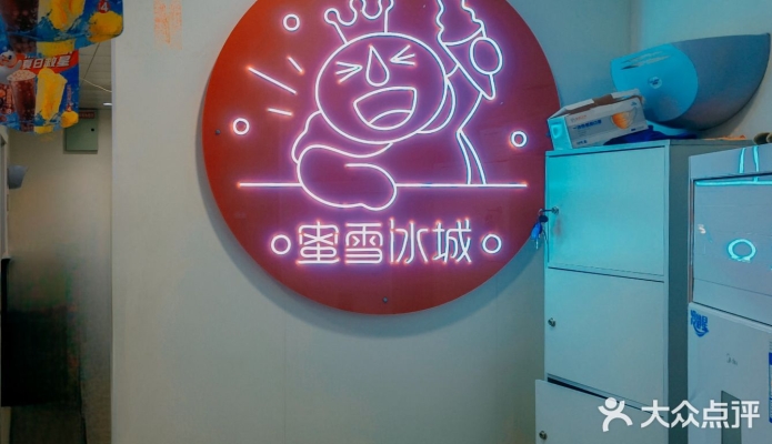 赤峰蜜雪冰城店鋪電話號(hào)碼查詢-第1張圖片