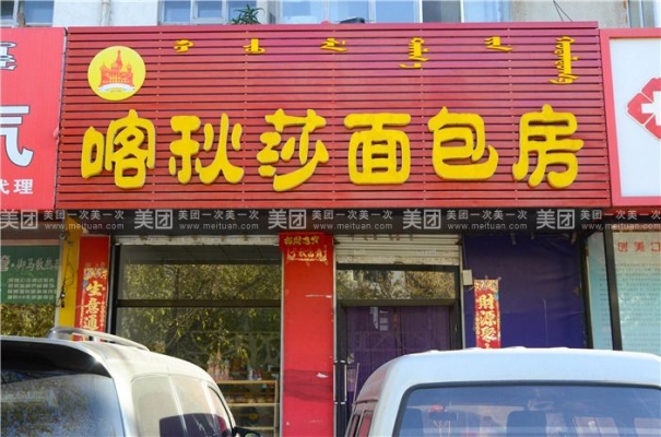 赤峰大娘菜館團(tuán)購(gòu)電話多少號(hào)-第1張圖片