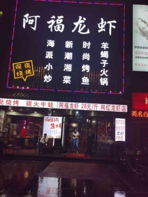 赤峰阿福家燒烤電話多少號-第1張圖片