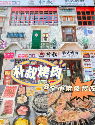 赤峰萬(wàn)達(dá)韓式烤肉電話號(hào)碼-第1張圖片