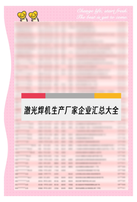 赤峰市激光焊機(jī)廠家電話號(hào)碼-第1張圖片