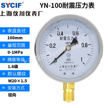 赤峰防震壓力表廠家電話號碼-第1張圖片