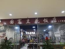 赤峰美食豆花飯店電話多少號(hào)-第1張圖片