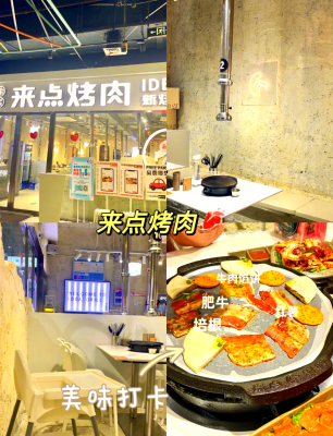 赤峰來點烤肉店電話多少號-第1張圖片