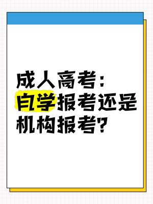 赤峰市鴻途報(bào)考機(jī)構(gòu)電話號(hào)碼-第1張圖片