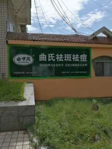 赤峰曲氏祛斑店地址電話號(hào)碼-第1張圖片