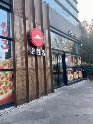 赤峰必勝客紅寶石店電話號碼-第1張圖片