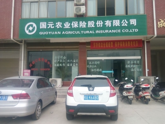 赤峰市農(nóng)業(yè)保險(xiǎn)查詢電話號(hào)碼-第1張圖片