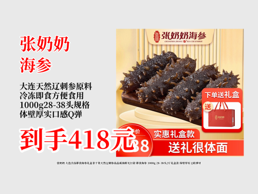 赤峰海參禮盒制造廠家電話號碼-第1張圖片