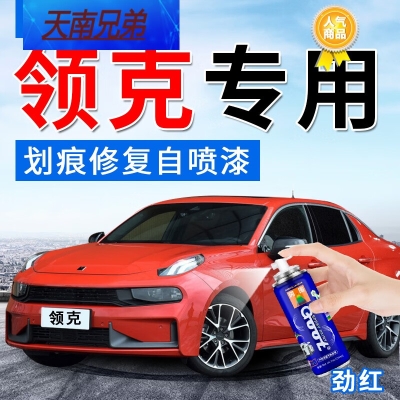 赤峰領(lǐng)克車補漆店電話號碼-第1張圖片
