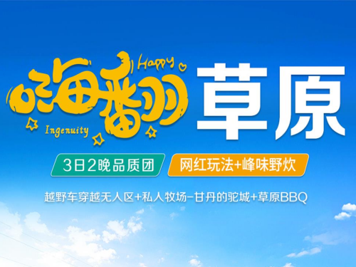 赤峰旅游團電話-第1張圖片