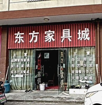 赤峰市家具城電話地址查詢-第1張圖片