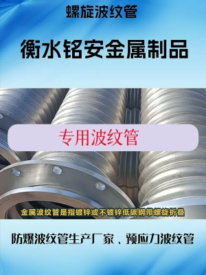 赤峰螺旋波紋管廠家電話號(hào)碼-第1張圖片