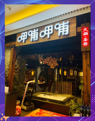 上海呷哺呷哺赤峰店電話號(hào)碼-第1張圖片