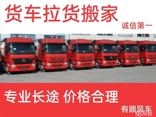 赤峰拉貨大車電話號(hào)碼查詢是多少-第1張圖片