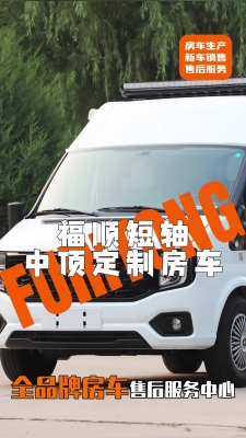 赤峰房車廠家電話多少號-第1張圖片