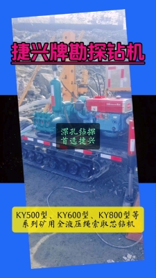 赤峰市捷興鉆機銷售電話號碼-第1張圖片