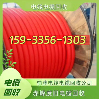 赤峰鋁芯電纜批發(fā)電話號碼-第1張圖片