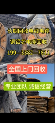 赤峰市電線回收公司電話號(hào)碼-第1張圖片