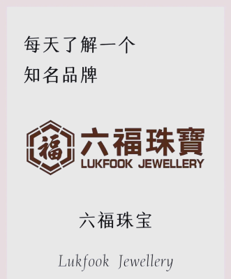 六福珠寶店赤峰地址電話號碼-第1張圖片