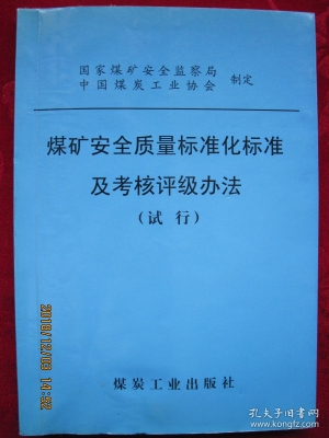 赤峰市煤礦安全監(jiān)察電話號碼-第1張圖片