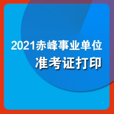 赤峰市印刷招聘網站電話號碼-第1張圖片