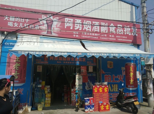 赤峰市婚宴煙酒批發(fā)電話號(hào)碼-第1張圖片