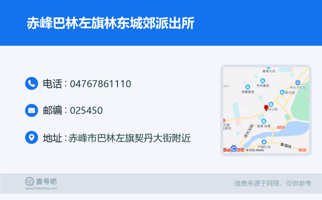 赤峰市林東教育局電話號碼-第1張圖片