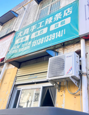 赤峰醉火手工辣條店電話號碼-第1張圖片
