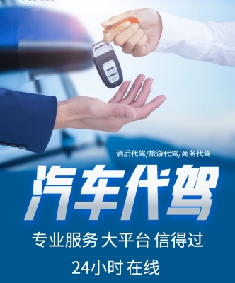 赤峰本地代駕電話號碼多少號-第1張圖片