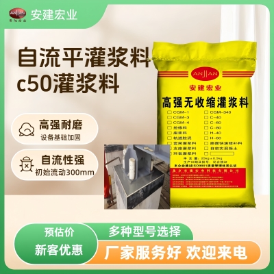 赤峰內(nèi)高溫灌漿料廠家電話號(hào)碼-第1張圖片