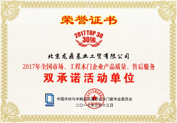 赤峰龍鼎木門廠電話號碼查詢-第1張圖片