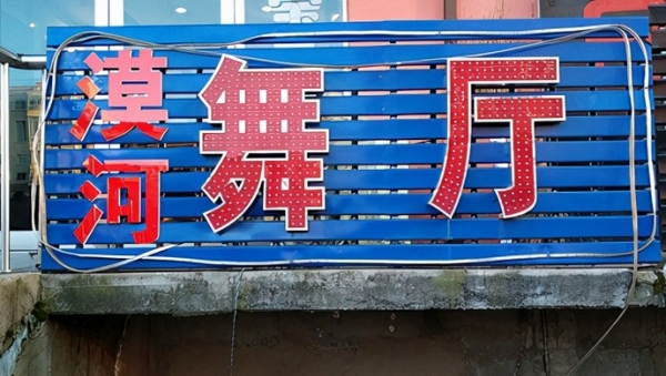 赤峰市漠河舞廳電話號(hào)碼多少-第1張圖片