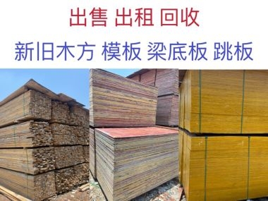 赤峰二手舊方木電話號碼-第1張圖片