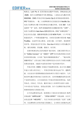 漫步者有限公司電話-第1張圖片