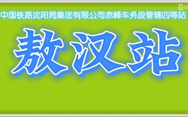 沈陽到赤峰克旗運費電話多少-第1張圖片