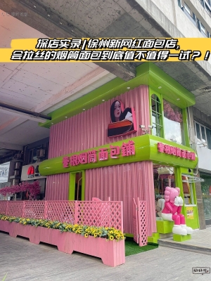 赤峰煙筒面包團(tuán)購(gòu)電話號(hào)碼查詢(xún)-第1張圖片