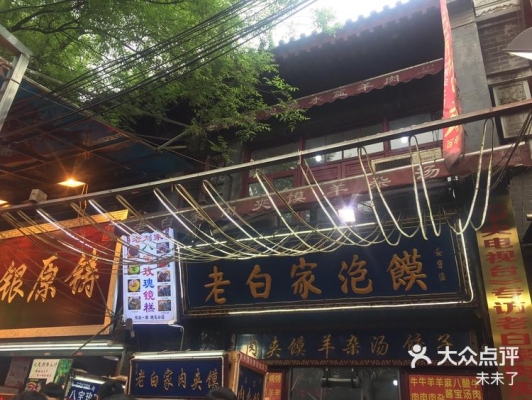 赤峰老白肉夾饃店電話號(hào)碼多少-第1張圖片