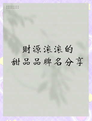 優(yōu)咖甜品赤峰分店電話號(hào)碼查詢-第1張圖片